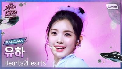 [2025 GayoDaejeon Summer 4K] Hearts2Hearts YUHA 'STYLE' (Hearts2Hearts YUHA FanCam) @ SBS GayoDaejeon 090825