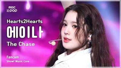 [#음중직캠] Hearts2Hearts A-NA (하츠투하츠 에이나) – The Chase FanCam | 쇼! 음악중심 | MBC250308