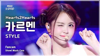 [#음중직캠] Hearts2Hearts CARMEN (하츠투하츠 카르멘) – STYLE FanCam | Show! Music Core | MBC250628