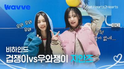 [Chat Hearts2Hearts] 지우X이안 크로스!🙌 이대로 미션 실패...?! 쉽지 않은 예능의 길💦| 비하인드 | 웨이브