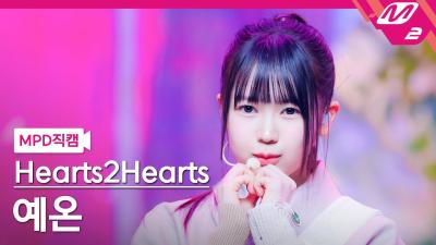 [MPD직캠] 하츠투하츠 예온 직캠 4K 'The Chase' (Hearts2Hearts YE-ON FanCam) | @MCOUNTDOWN_2025.2.27
