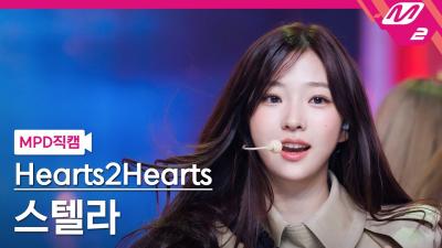 [MPD직캠] 하츠투하츠 스텔라 직캠 4K 'The Chase' (Hearts2Hearts STELLA FanCam) | @MCOUNTDOWN_2025.2.27