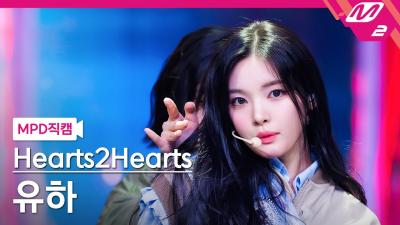 [MPD직캠] Hearts2Hearts YUHA FanCam 4K 'The Chase' (Hearts2Hearts YUHA FanCam 4K 'The Chase') | @MCOUNTDOWN_2025.2.27