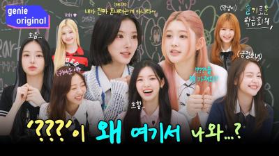 [Sub] ¿Qué es esto saliendo de la bolsa...?🤔 Exploración del 'ESTILO' de VIDA de Hearts2Hearts👀 | Reunión de Clase Sabia | Hearts2Hearts