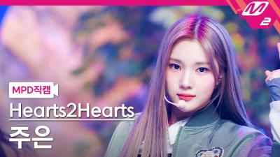 [MPD직캠] Hearts2Hearts JUUN FanCam 4K 'The Chase' (Hearts2Hearts JUUN FanCam) | @MCOUNTDOWN_2025.2.27