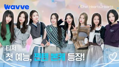 [Chat Hearts2Hearts] 이게 리얼리티의 맛?! 벌써 예능감 만렙 찍은 하츠투하츠가 온다❣️ | 메인 티저 | 웨이브